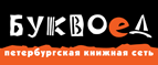 Бесплатный самовывоз заказов из всех магазинов книжной сети ”Буквоед”! - Богданович